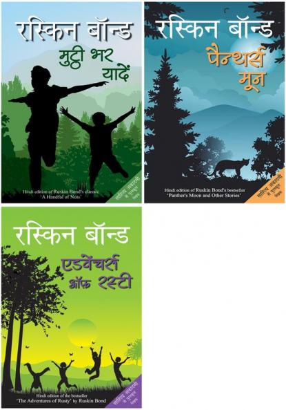 Mutthi Bhar Yadeein+Panther's Moon+Adventures of Rusty