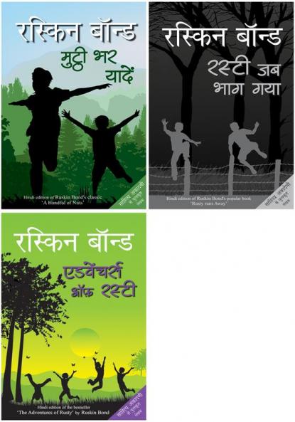 Mutthi Bhar Yadeein+Rusty Jab Bhag Gaya+Adventures of Rusty