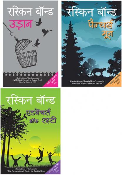 Udaan+Panther's Moon+Adventures of Rusty