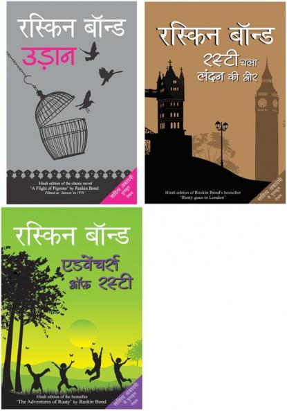 Udaan+Rusty Chala London Ki Ore+Adventures of Rusty