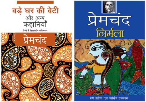 Bade Ghar Ki Beti Aur Anya Kahaniyaan+Nirmala