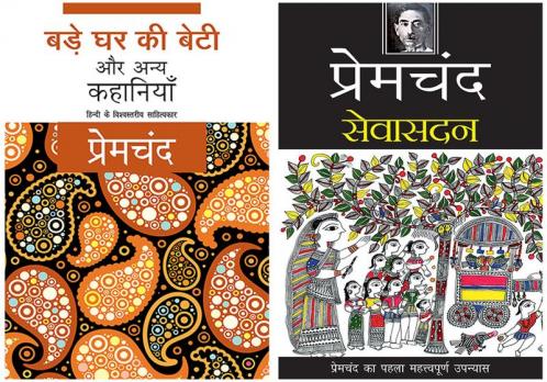 Bade Ghar Ki Beti Aur Anya Kahaniyaan+Seva Sadan