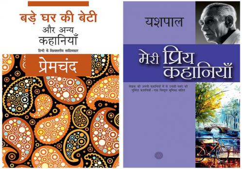 Bade Ghar Ki Beti Aur Anya Kahaniyaan+Meri Priya Kahaniyaan