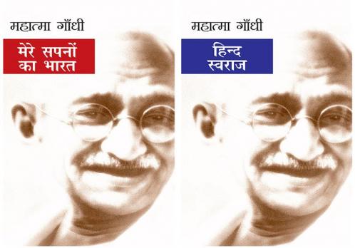 Mere Sapnon ka Bharat+Hind Swaraj