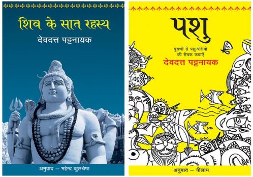 Shiv Ke Saat Rahasya+Pashu