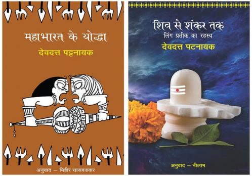 Mahabharat Ke Yoddha+Shiv Se Shankar Tak