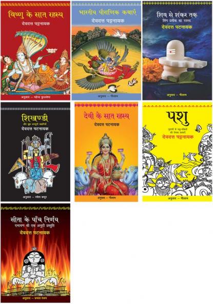 Bhartiya Pauranik Kathaein+Sita Ke Paanch Nirnay+Shiv Se Shankar Tak+Pashu+Vishnu Ke Saat Rahasya+Shikhandi+Devi Ke Saat Rahasya