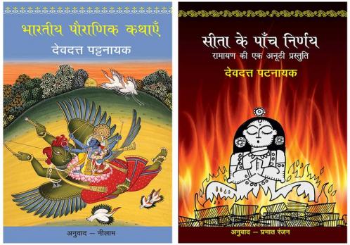 Bhartiya Pauranik Kathaein+Sita Ke Paanch Nirnay