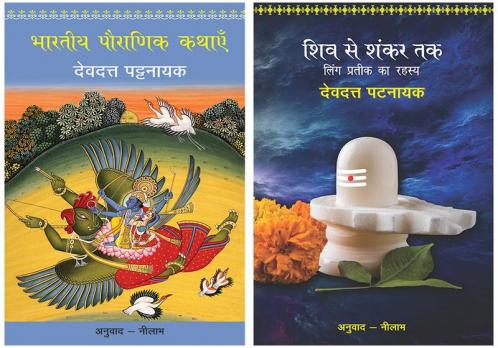 Bhartiya Pauranik Kathaein+Shiv Se Shankar Tak