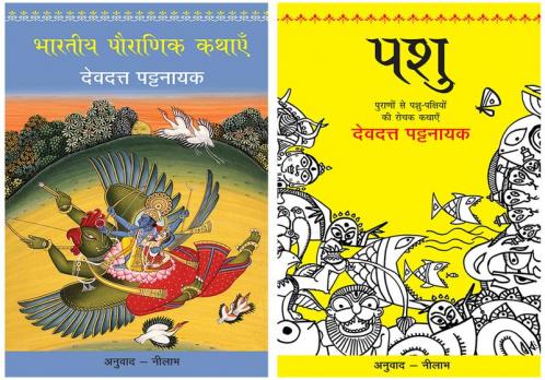 Bhartiya Pauranik Kathaein+Pashu