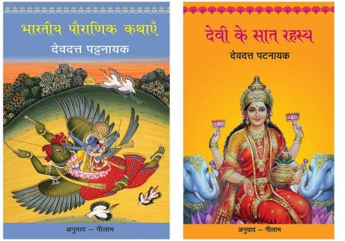 Bhartiya Pauranik Kathaein+Devi Ke Saat Rahasya
