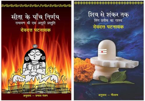 Sita Ke Paanch Nirnay+Shiv Se Shankar Tak