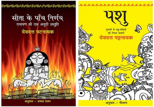 Sita Ke Paanch Nirnay+Pashu