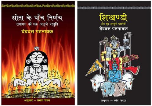 Sita Ke Paanch Nirnay+Shikhandi