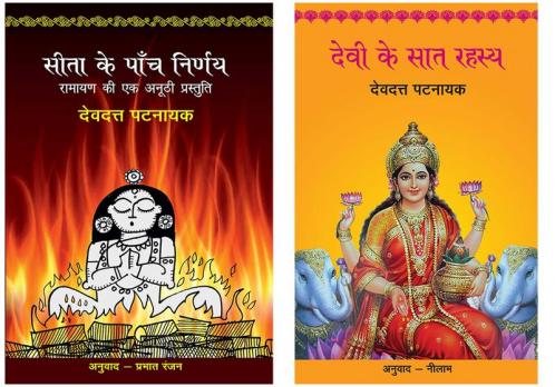 Sita Ke Paanch Nirnay+Devi Ke Saat Rahasya