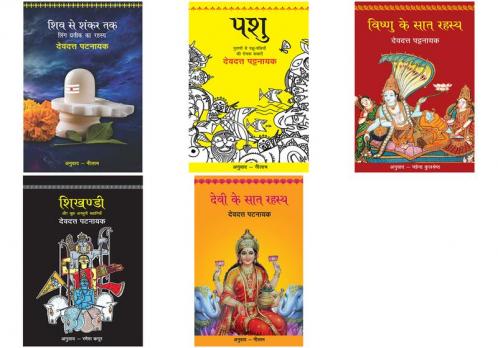 Shiv Se Shankar Tak+Pashu+Vishnu Ke Saat Rahasya+Shikhandi+Devi Ke Saat Rahasya