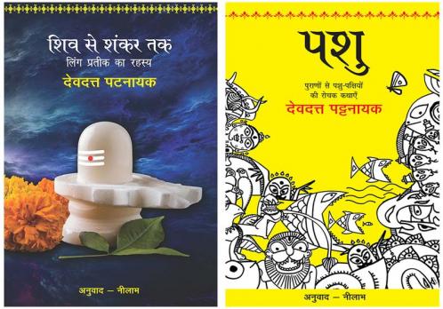 Shiv Se Shankar Tak+Pashu