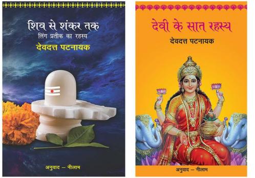 Shiv Se Shankar Tak+Devi Ke Saat Rahasya
