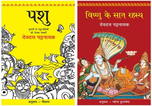 Pashu+Vishnu Ke Saat Rahasya