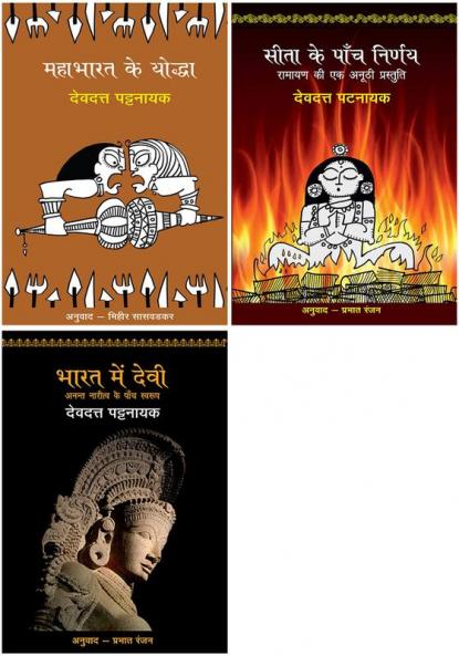 Mahabharat Ke Yoddha+Sita Ke Paanch Nirnay+Bharat Mein Devi - Anant Naritv Ke Paanch Swarup