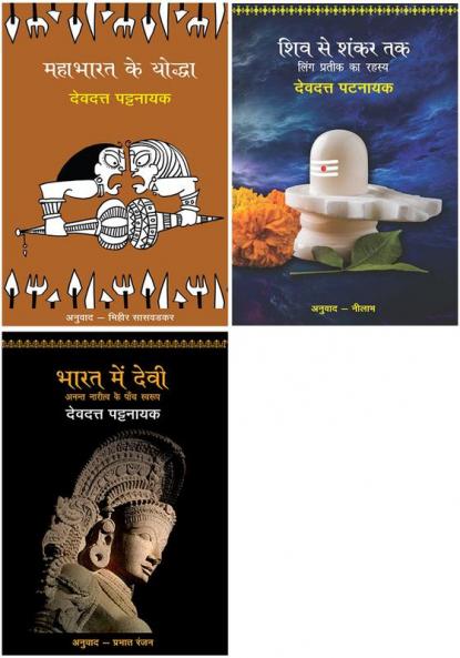 Mahabharat Ke Yoddha+Shiv Se Shankar Tak+Bharat Mein Devi - Anant Naritv Ke Paanch Swarup