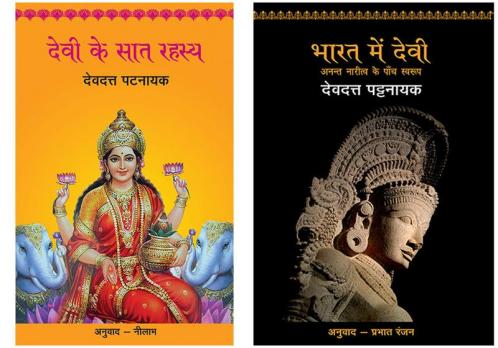 Devi Ke Saat Rahasya+Bharat Mein Devi - Anant Naritv Ke Paanch Swarup