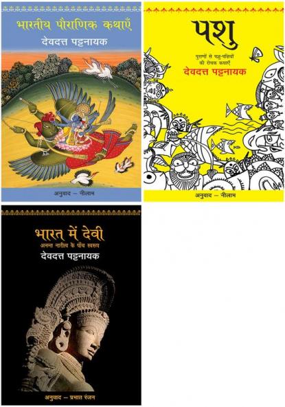 Bhartiya Pauranik Kathaein+Pashu+Bharat Mein Devi - Anant Naritv Ke Paanch Swarup