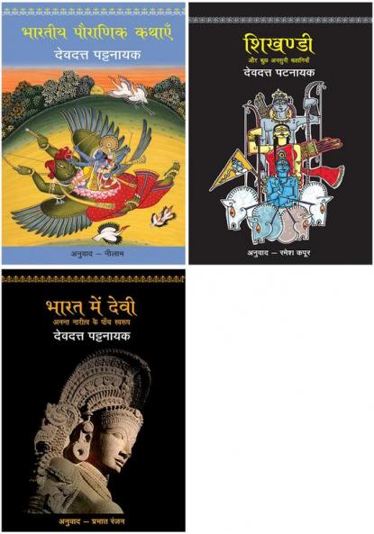 Bhartiya Pauranik Kathaein+Shikhandi+Bharat Mein Devi - Anant Naritv Ke Paanch Swarup