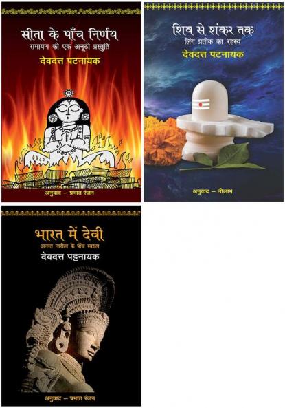 Sita Ke Paanch Nirnay+Shiv Se Shankar Tak+Bharat Mein Devi - Anant Naritv Ke Paanch Swarup