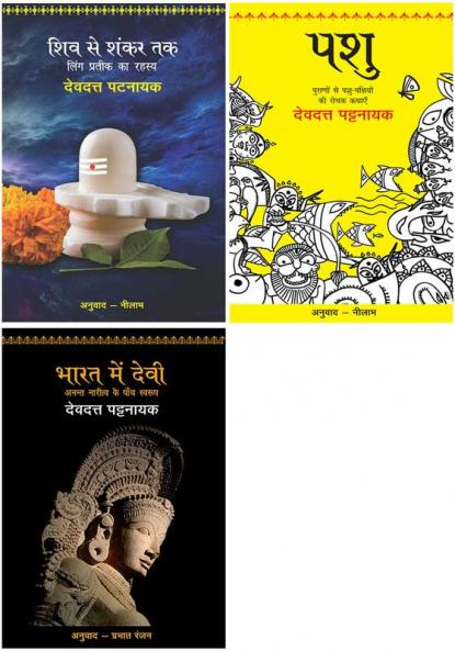 Shiv Se Shankar Tak+Pashu+Bharat Mein Devi - Anant Naritv Ke Paanch Swarup