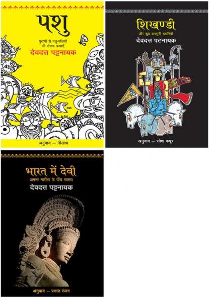 Pashu+Shikhandi+Bharat Mein Devi - Anant Naritv Ke Paanch Swarup