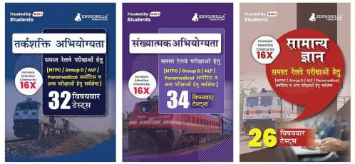 Combo 3 Set Books For Railway Exam: 92 Solved Topic-Wise Tests
