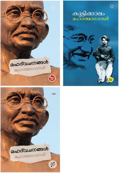 Mahathma Gandhi Combo