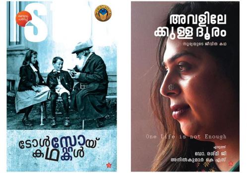 Malayalam combo pack by women authors