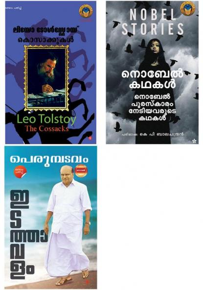 Malayalam Literature combo pack