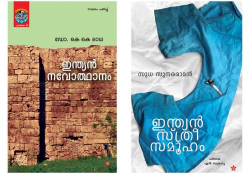 women authors malayalam combo pack by chintha publishers | Sudha Sundararaman  Dr. K K Radha