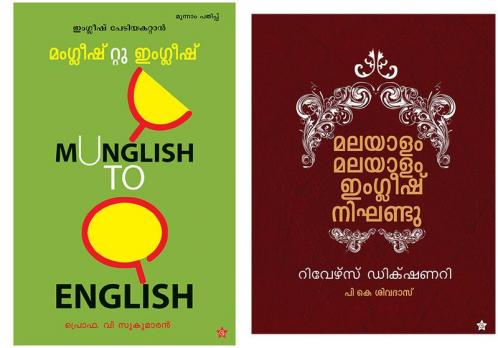 English Padanam Combo pack ( Malayalam)