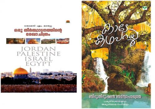 Travelogue combo pack ( Malayalam)