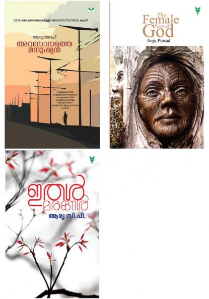 Women Authors combo pack ( Malayalam)