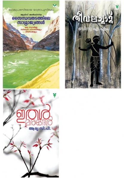 Women Authors combo pack ( Malayalam)