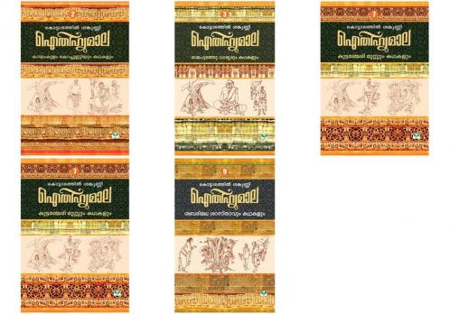 Aithihyamala combo pack ( 5 set)