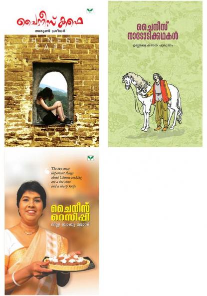 Combo pack ( Malayalam)