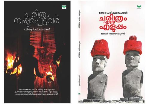 Combo pack ( Malayalam)