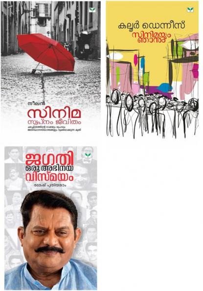 Cinema Combo pack (Malayalam)