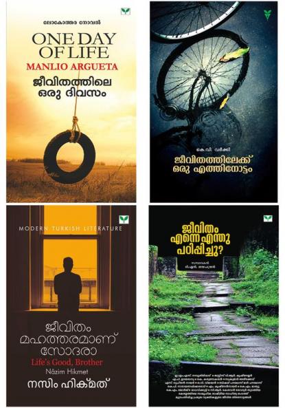 Combo pack (Malayalam)