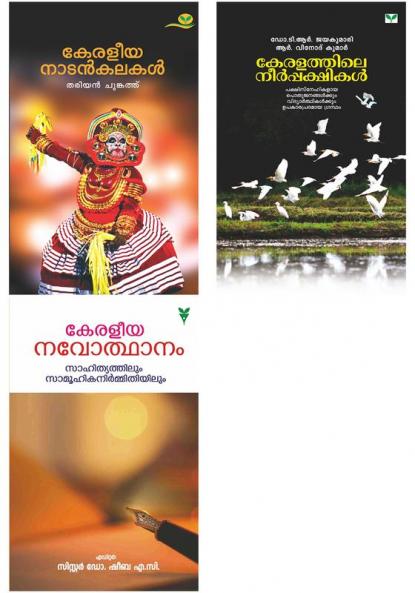 Combo pack (Malayalam)
