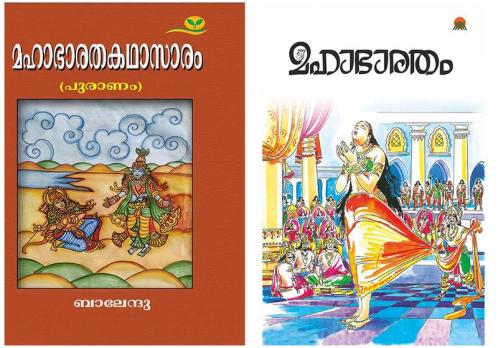 Mahabharatham Combo pack (Malayalam)