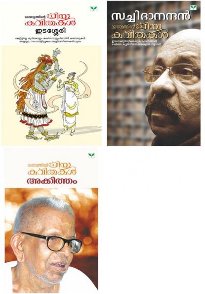 Kavithakal Combo pack (Malayalam)