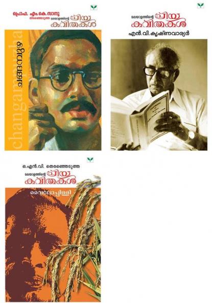 Kavithakal Combo pack (Malayalam)