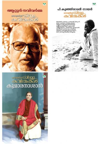 Kavithakal Combo pack (Malayalam)